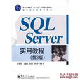SQL Server實用教程