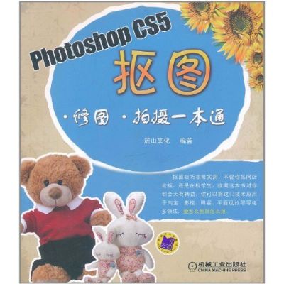 PhotoshopCS5摳圖·修圖·拍攝一本通