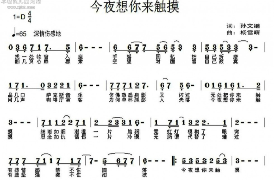 今夜想你來觸摸