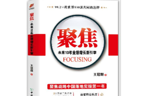 聚焦：未來10年業績增長新引擎