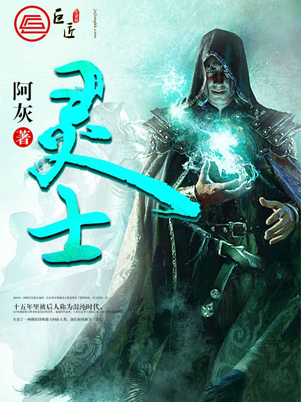 靈士(阿灰著長篇小說)