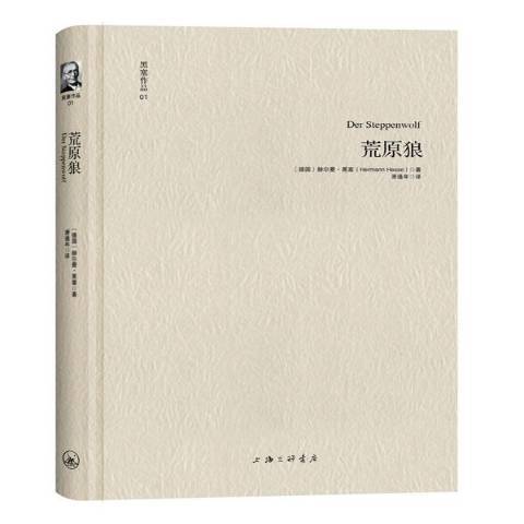 荒原狼(2013年上海三聯書店出版的圖書)