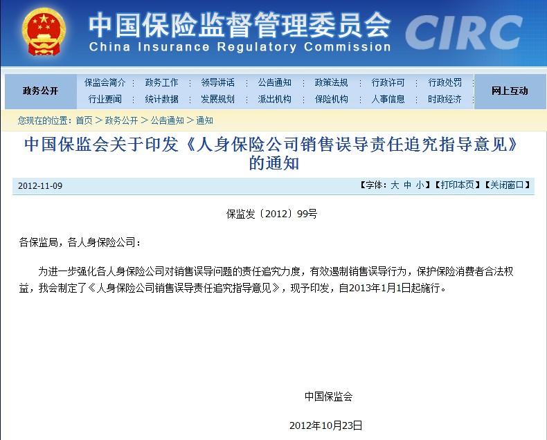 關於印發《保險機構案件責任追究指導意見》的通知
