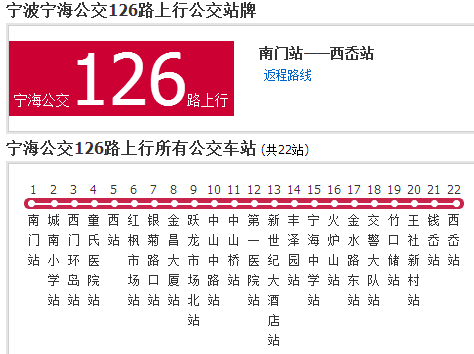 寧波公交寧海126路