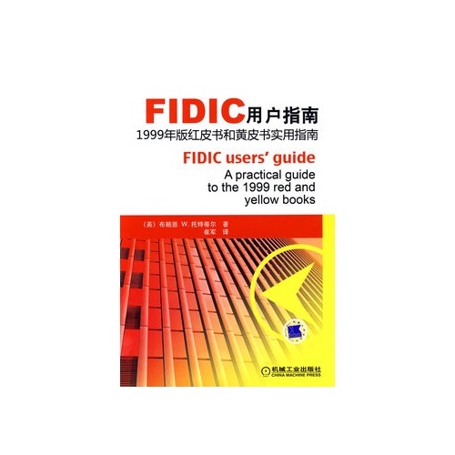 FIDIC用戶指南