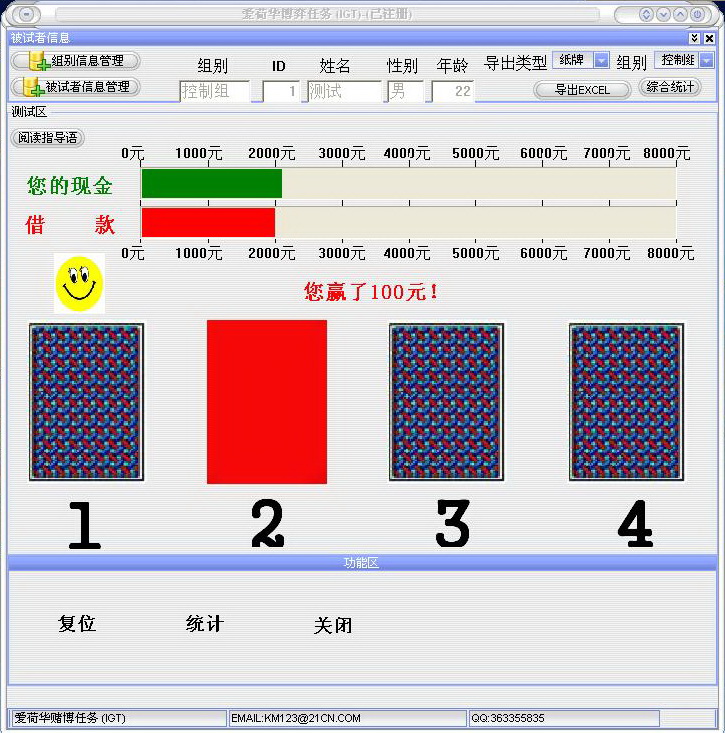 愛荷華博弈任務