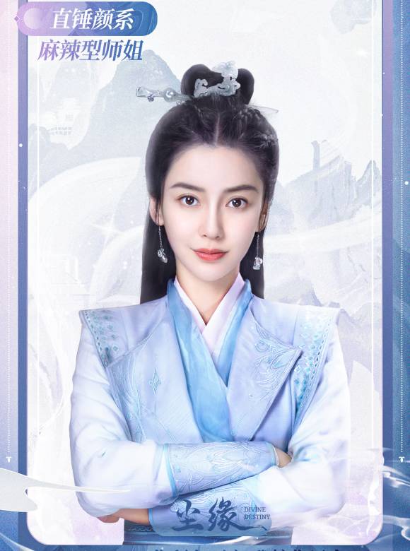 塵緣(2023年Angelababy、馬天宇主演的古裝仙俠)