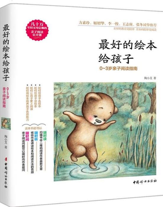 最好的繪本給孩子——0～3歲親子閱讀指南