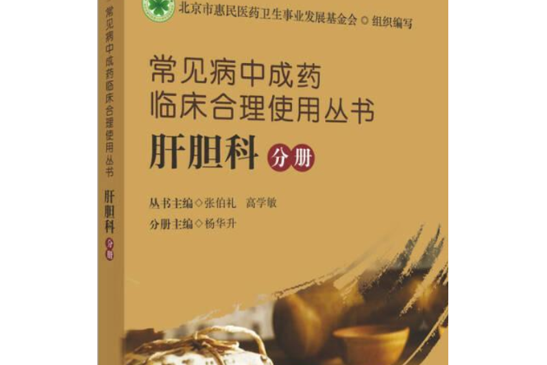 肝膽科分冊