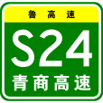 青島—商丘高速公路