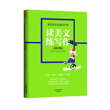 國中版-看名家如何描寫萬物-讀美文練寫作