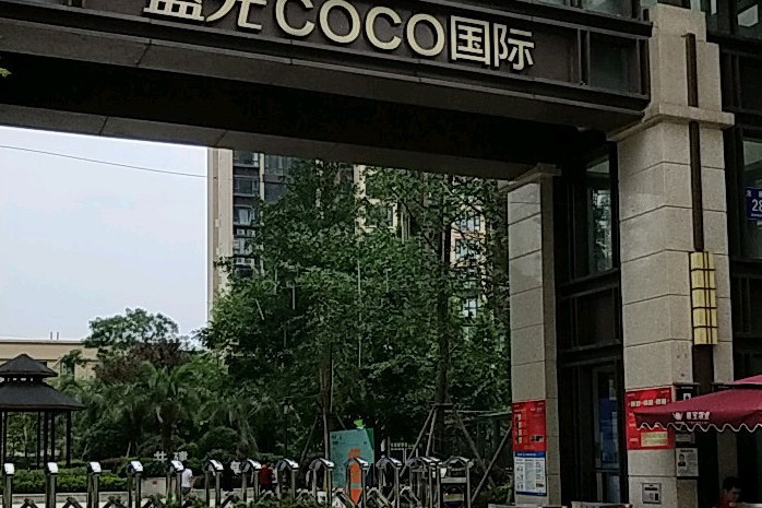 藍光coco國際二期