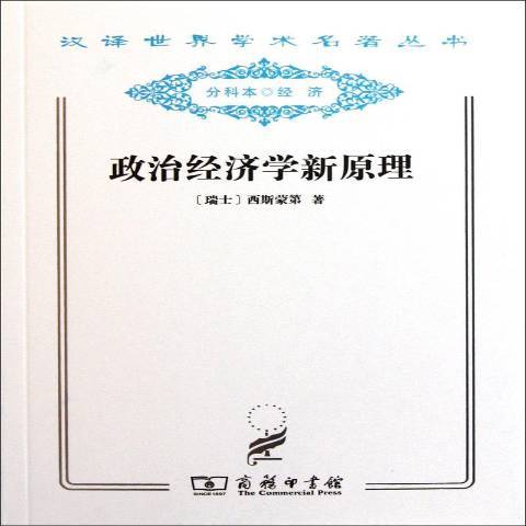 政治經濟學新原理(2011年商務印書館出版的圖書)