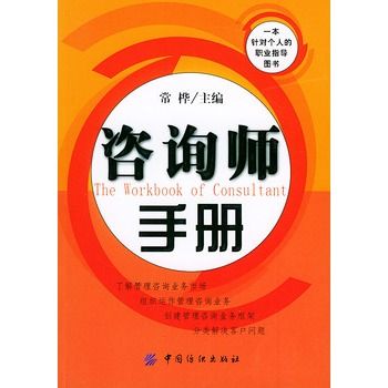 諮詢師手冊