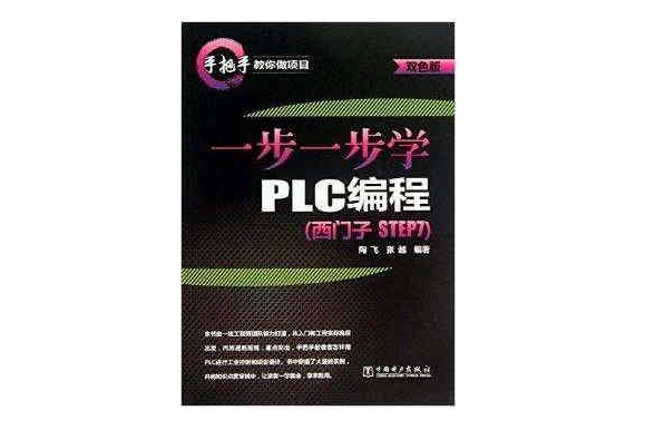 一步一步學PLC編程