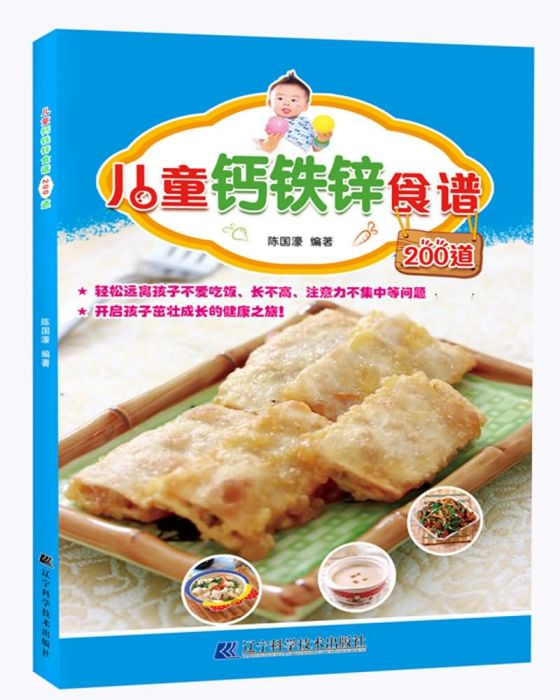 兒童鈣鐵鋅食譜200道