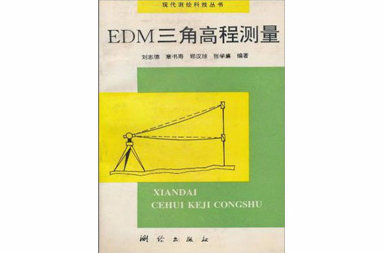 EDM三角形高程測量