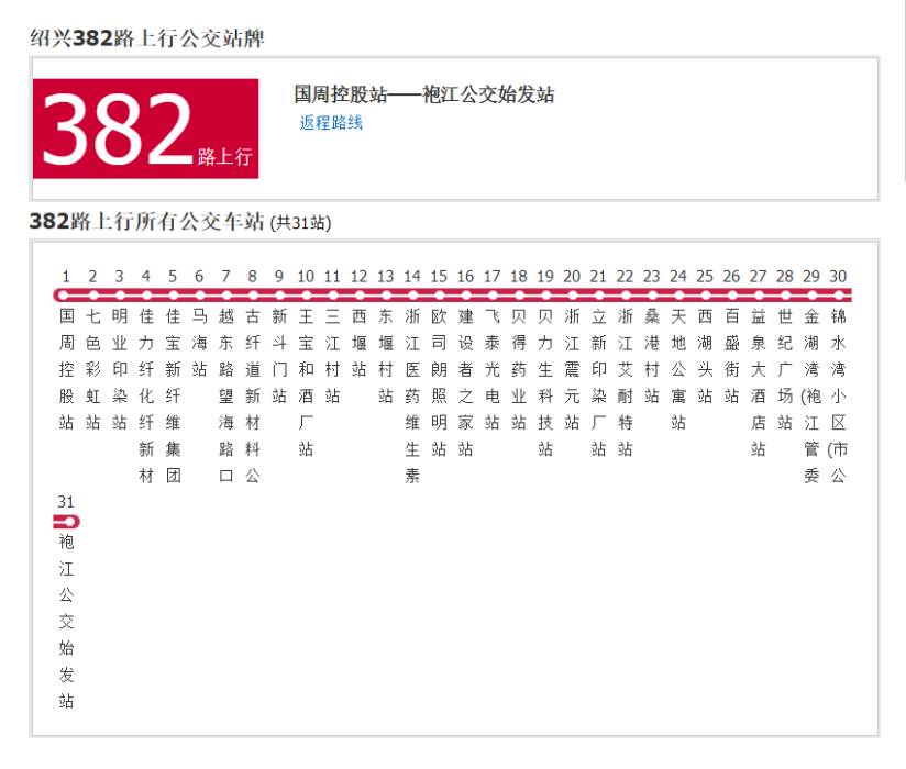 紹興公交382路