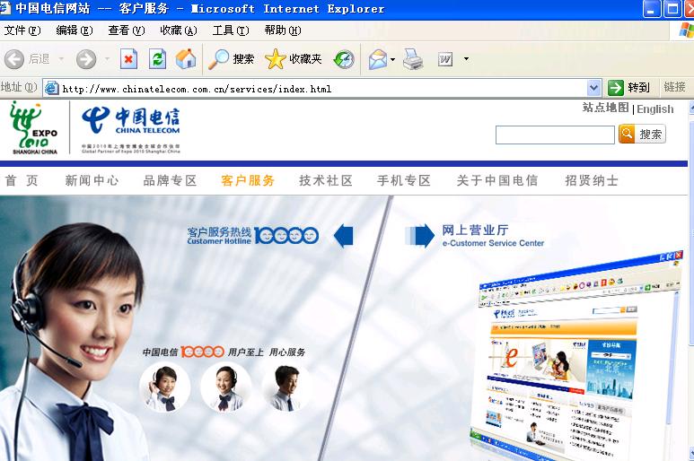 中國電信客服熱線