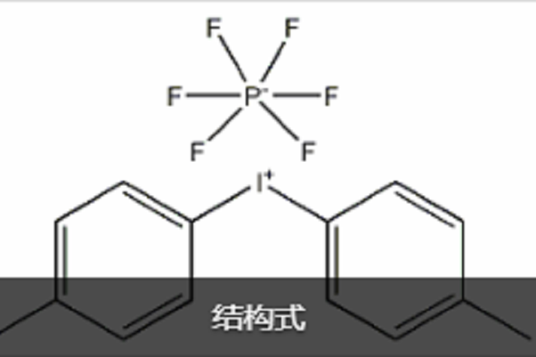 雙（4-甲基苯）碘六氟丙烷