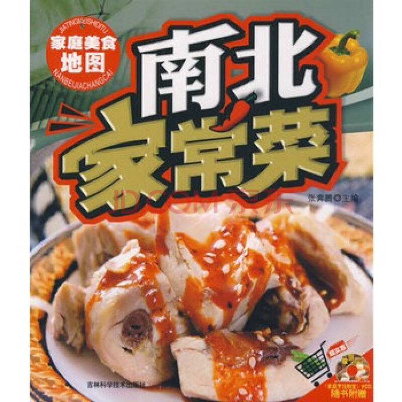 家庭美食地圖：南北家常菜