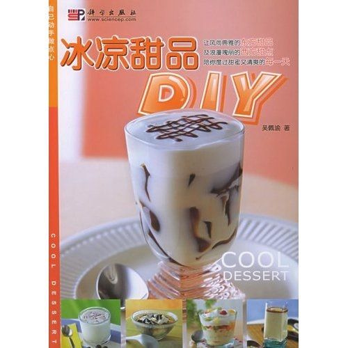 自己動手做點心：冰涼甜品DIY