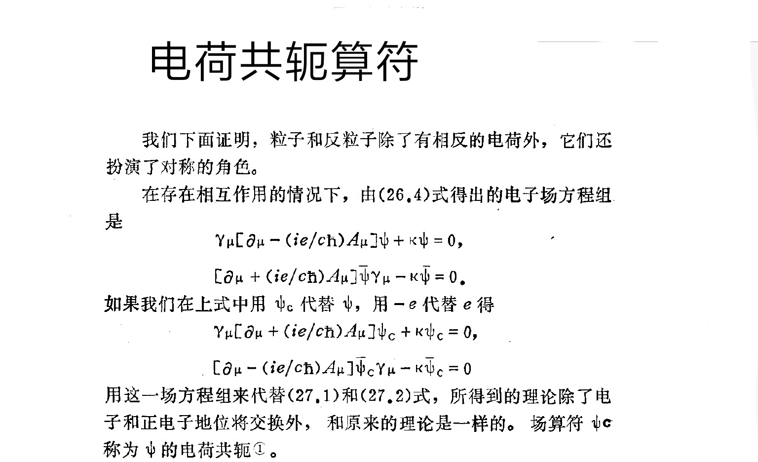 電荷共軛算符