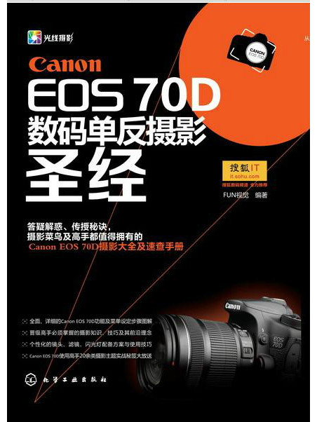 Canon EOS 70D數碼單眼攝影聖經