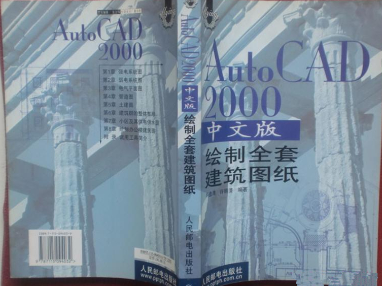 AutoCAD 2000中文版繪製全套建築圖紙