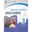 英語泛讀教程3：學生用書