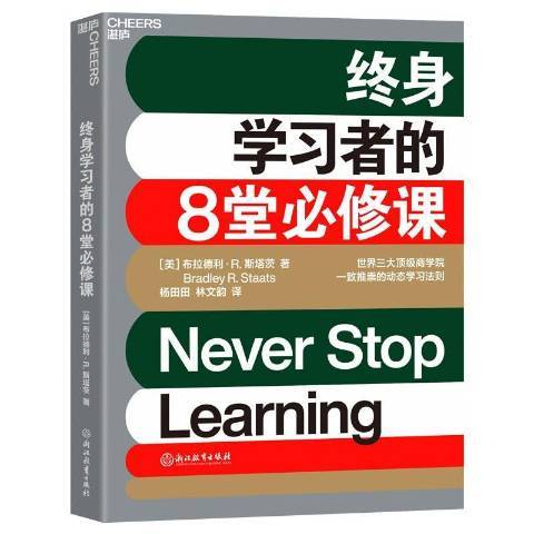 終身學習者的8堂必修課