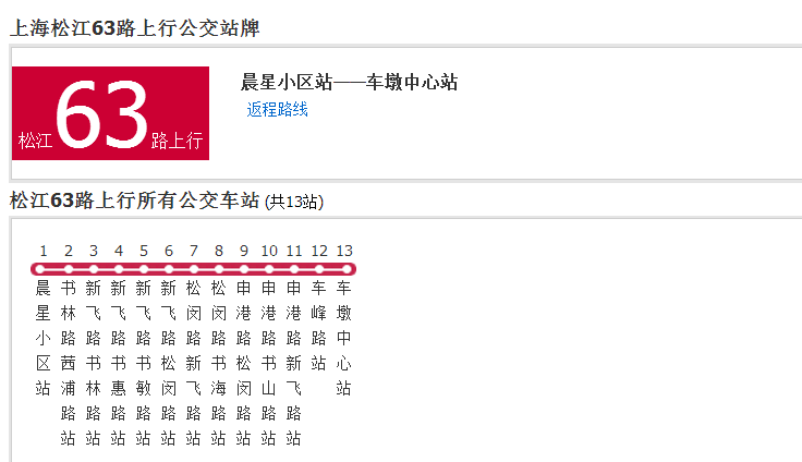 上海公交松江63路