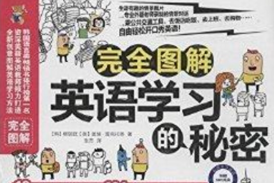 易人外語：完全圖解英語學習的秘密