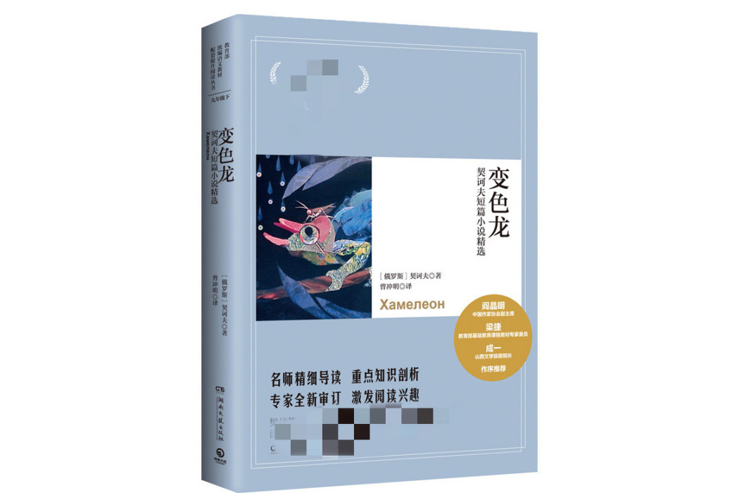 變色龍(2020年1月1日湖南文藝出版社出版的圖書)