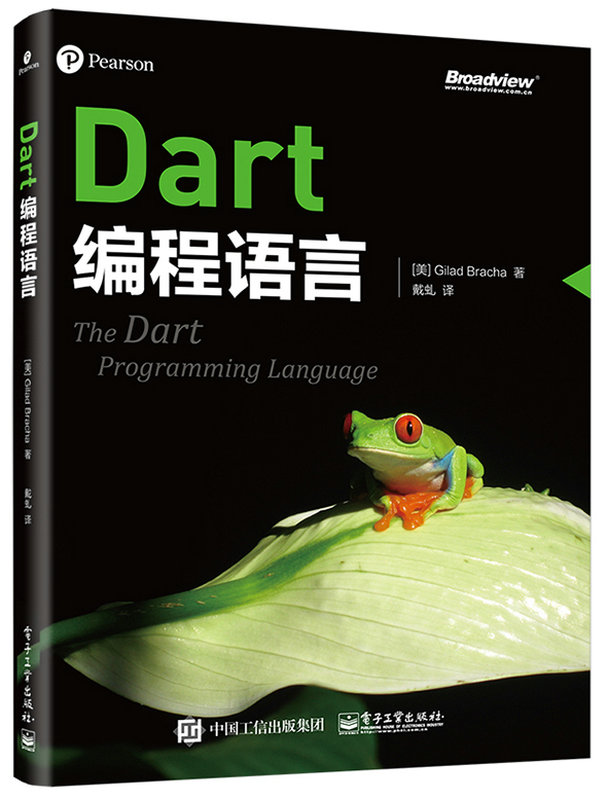 Dart程式語言