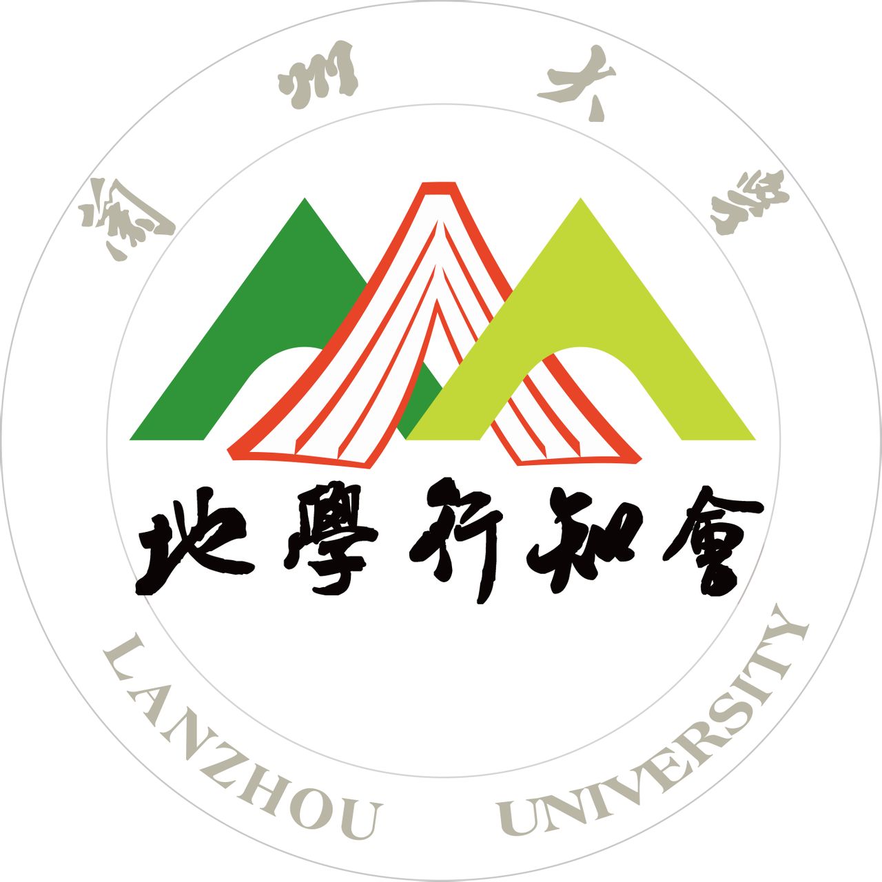 蘭州大學地學行知會