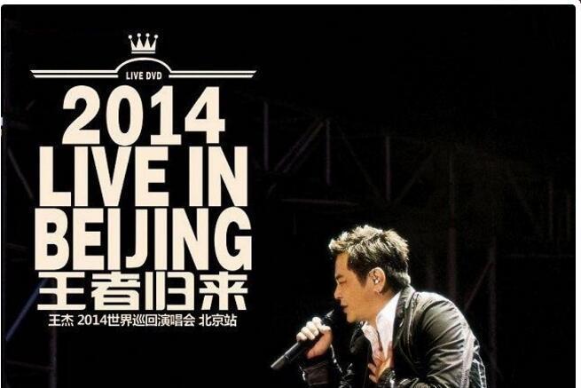 2014 Live In Beijing 王者歸來