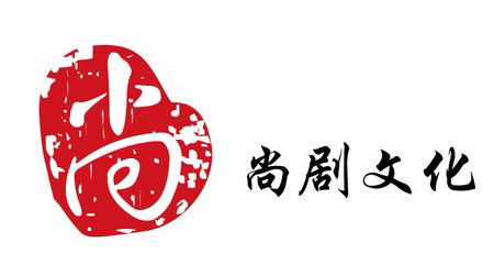 尚劇文化的Logo