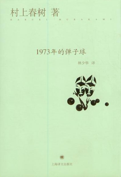 1973年的彈子球