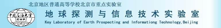 地球探測與信息技術實驗室