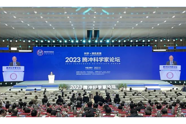 2023騰衝科學家論壇