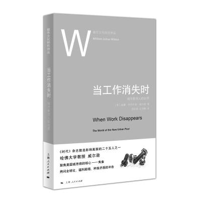 當工作消失時——城市新窮人的世界