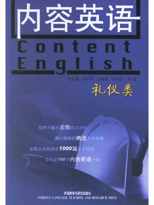 內容英語