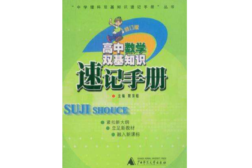 高中數學雙基知識速記手冊