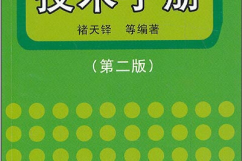 簡明施肥技術手冊（第2版）