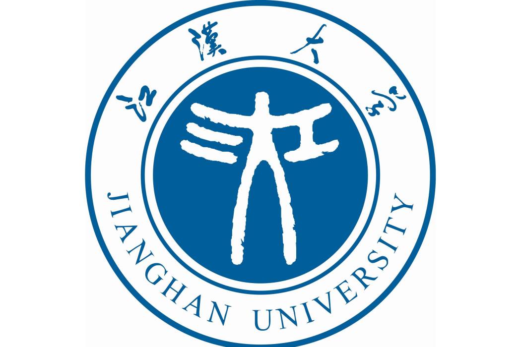 江漢大學智慧型製造學院