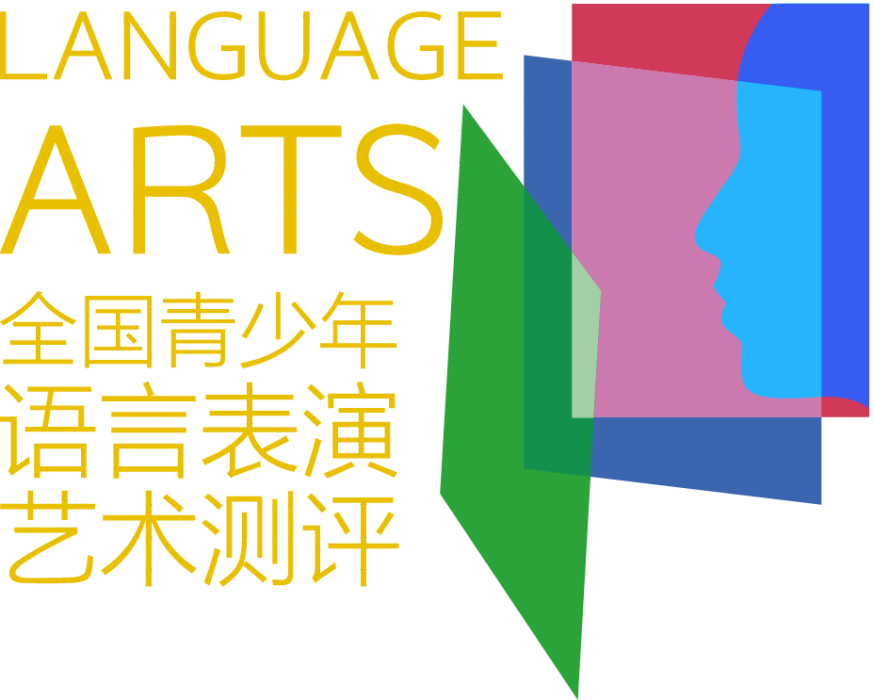 全國青少年語言表演藝術測評