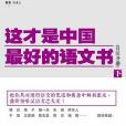 這才是中國最好的語文書·詩歌分冊（下）