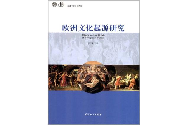 歐洲外交史(王黎所著書籍)