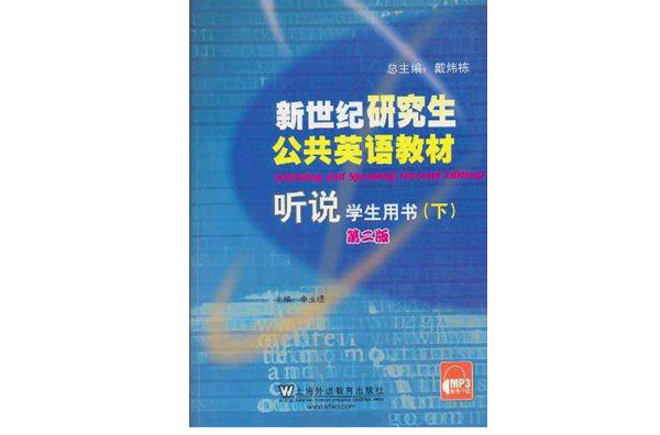 聽說（下冊）